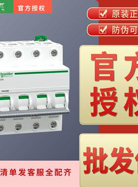 空开Pro IC65N 4P C D 1A2A 6A 10A 16A 20A 25A 32A 40A 50A 63A