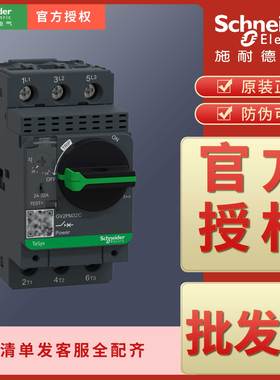 正品马达断路器GV2PM32C PM10C PM14C PM16C PM20C PM21C PM22C