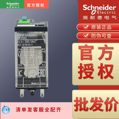 原装正品中间继电器施耐德