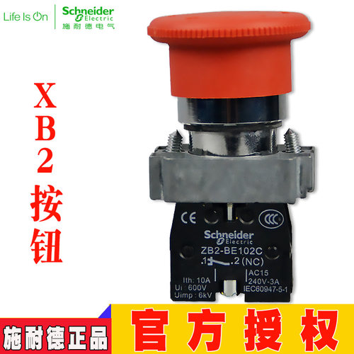 原装正品急停按钮施耐德