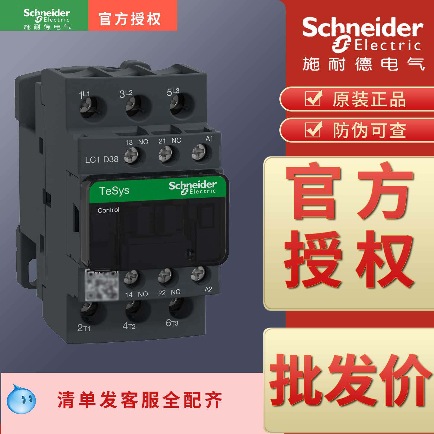 施耐德接触器LC1D38M7C B7C BL BDC BD CC7C E7C F7C MDC P7C Q7C - 实物图