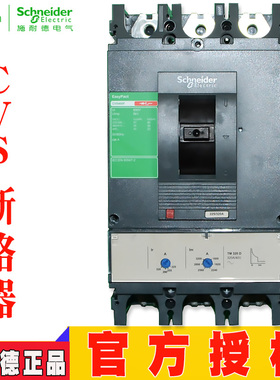 施耐德塑壳断路器CVS400F CVS400N CVS400H TM320D TM400D 3P