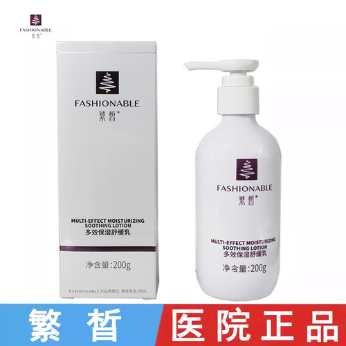 繁晳多效保湿舒缓乳200g 身体乳滋润补水舒缓敏感 官方旗舰店正品