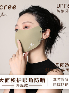 icree高颜值护眼角防嗮口罩