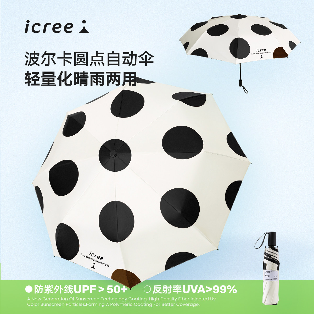 icree原创黑波点防晒伞 自动晴雨两用雨伞黑胶防晒防紫外线遮阳夏