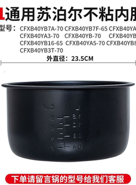 适用家电饭煲内胆配件CFXB40YB7A-50/40YB7C/40YB16/40YA15/40YA3