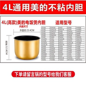 FZ40PB FZ40M FZ40VC型4升内胆 FZ40JB 适用4L智能电饭煲FZ4010C