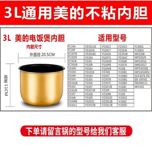 适用智能电饭煲FS309 FS3012 FS3017 FS3018型号3升不粘胆 FS3010