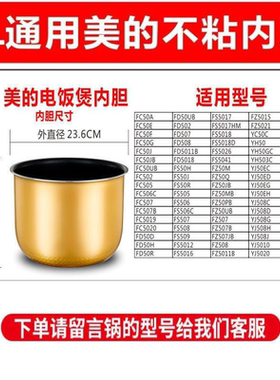 适用5L智能电饭煲FZ507JB/FZ5011B/FZ5015/FZ5021/YC50C型5升内胆