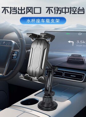 汽车平板支架杯架位车载水杯位手机架导航固定副驾驶iPad2026新款