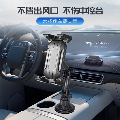 汽车平板支架杯架位车载水杯位手机架导航固定副驾驶iPad2025新款