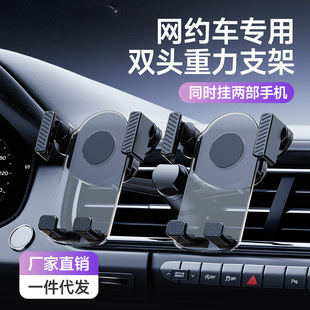 汽车出风口车载双头手机支架滴滴出租车的士网约车专用导航手机架