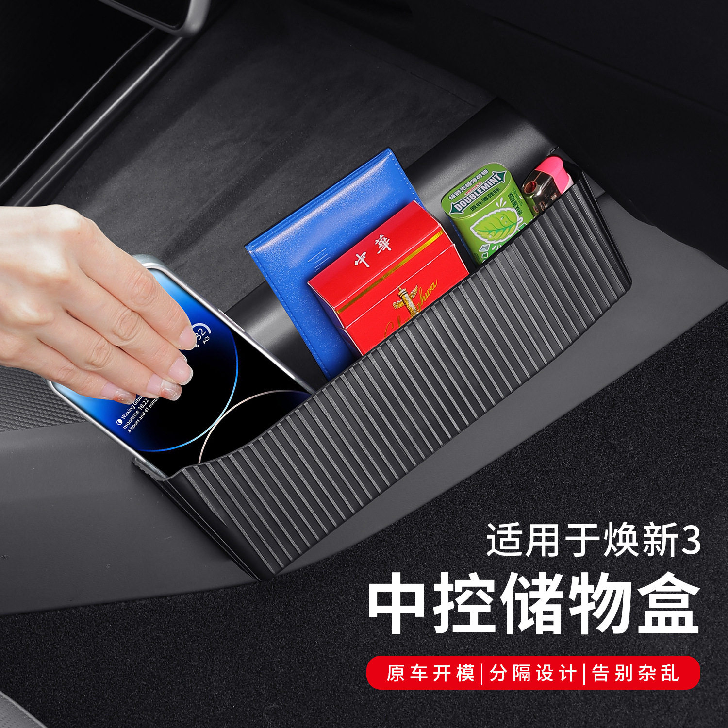 适用特斯拉Model3焕新版中控主副驾驶收纳储物盒汽车内饰改装配件
