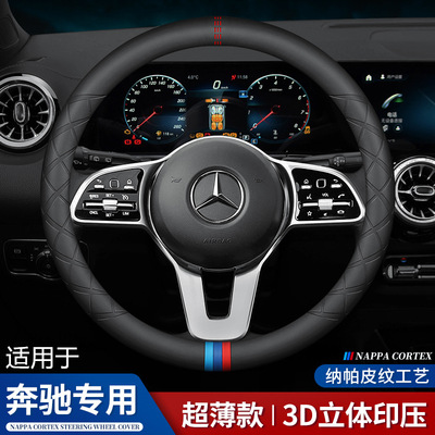 适用于奔驰汽车方向盘套C级C260L/E300L/GLCA200L/GLB180真皮把套