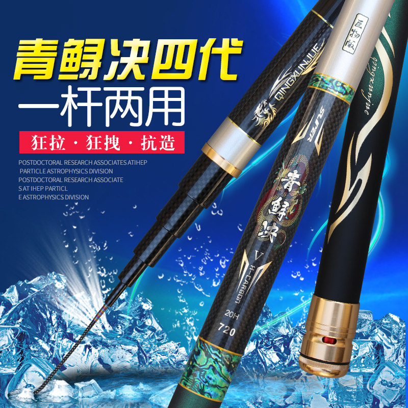 青鲟决青鱼竿28调5.7米