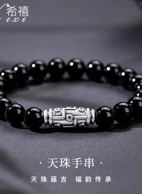 足银黑玛瑙天珠手串男士小众国风