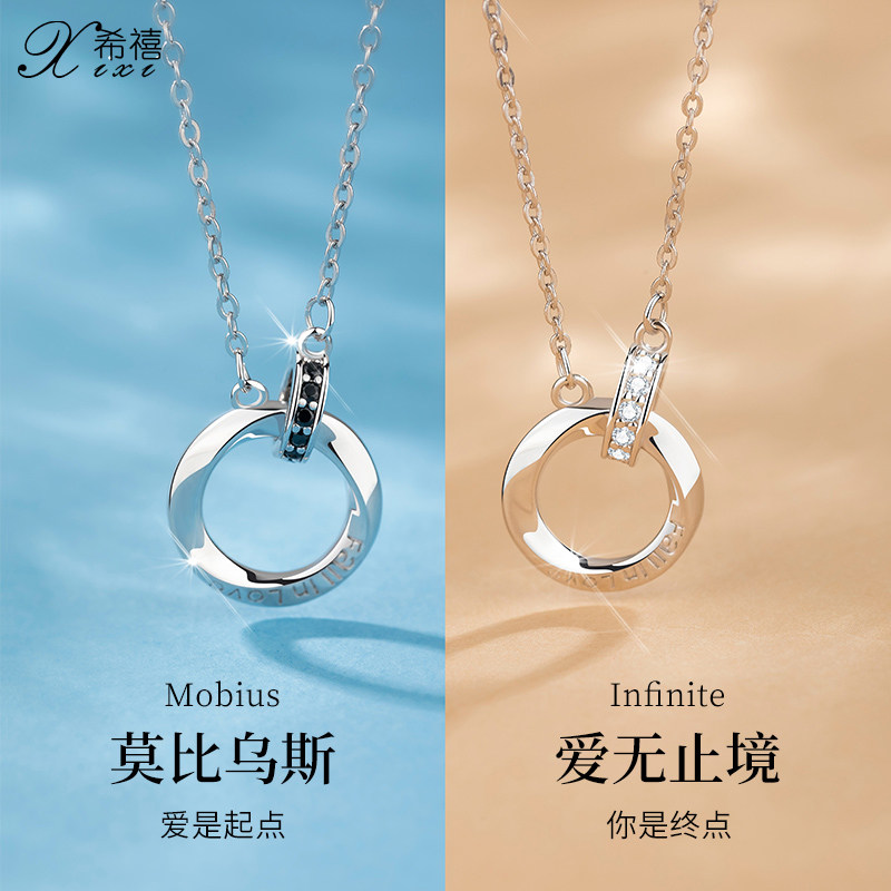 莫比乌斯环情侣项链纯银一对轻奢高级感告白520定情礼物送男女友