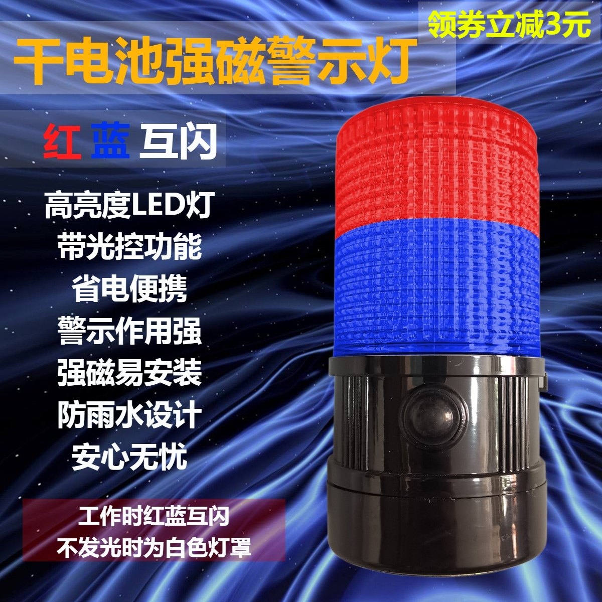 包邮LED安全警示灯 强磁铁干电池红蓝爆闪灯路障灯施工车载吸顶灯