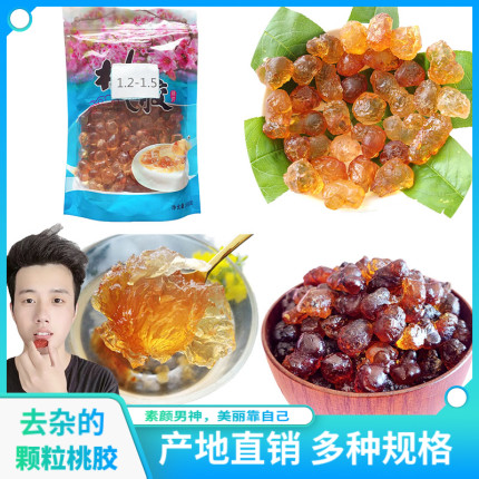 (商用系列桃胶）食用天然桃胶1斤无杂干净糖水组合皂角米雪燕