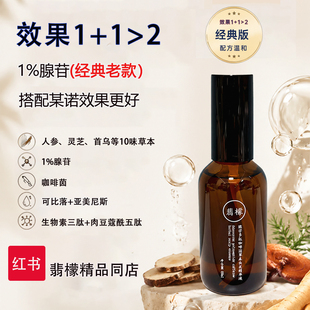 腺苷精华多肽头皮营养液草本精华腺头皮精华草本精华（经典款）
