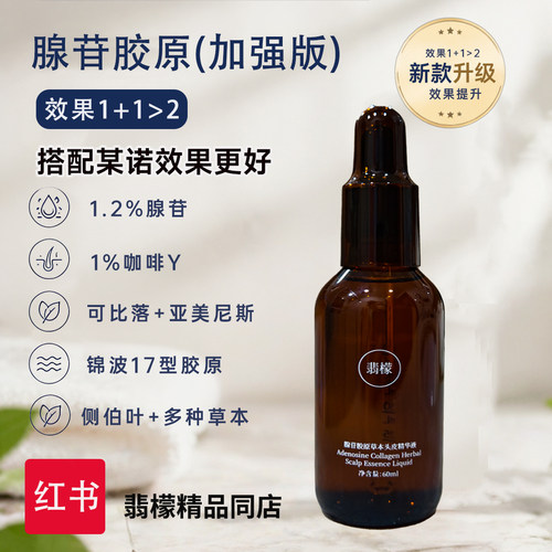 腺苷精华腺苷头皮精华液17型胶原