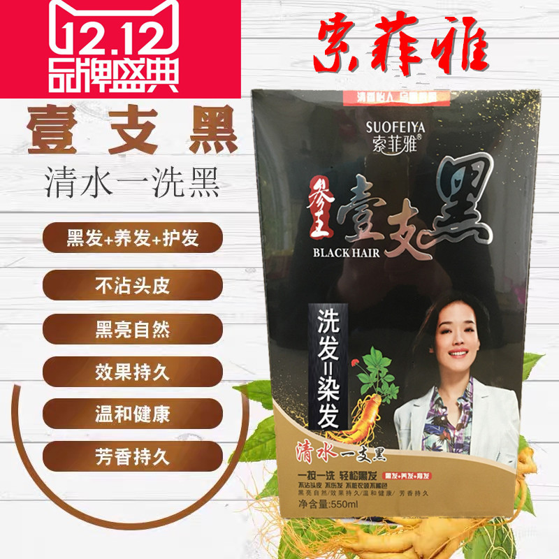 索菲雅壹支黑清水温和染发膏