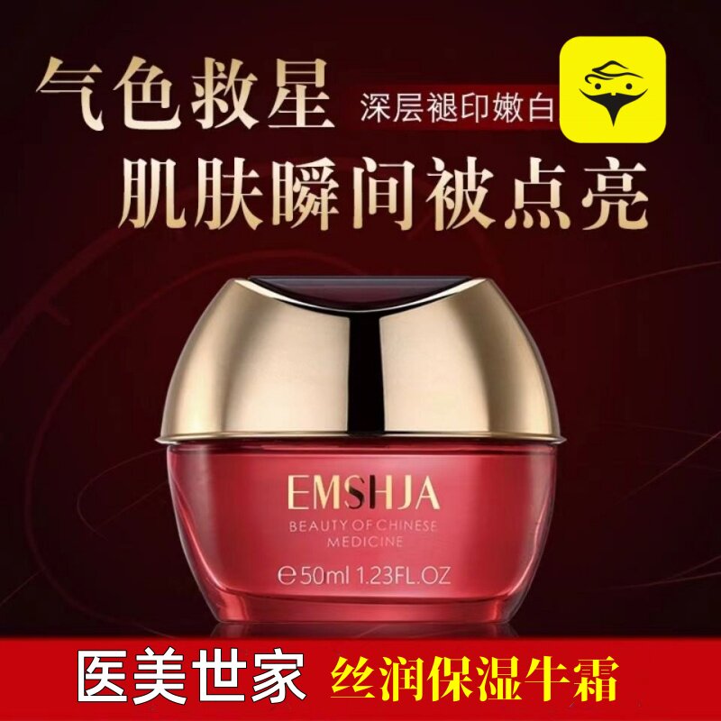 汉方医美世家EMSHJA丝润保湿蜗牛霜50g 补水滋润锁水亮泽润肤正品