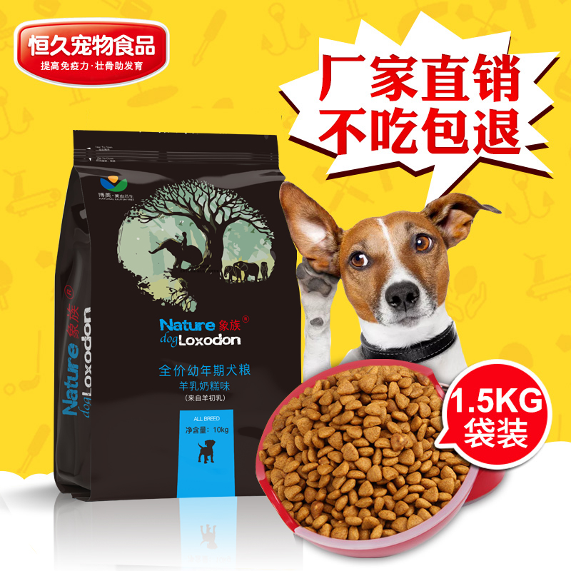 象族通用型奶糕幼犬粮高端定制