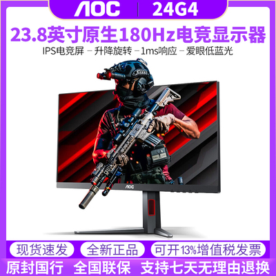 AOC24英寸电竞显示器