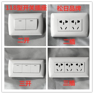 上海松日老款118型一二开三开四开双控二插三插四插三孔插座面板