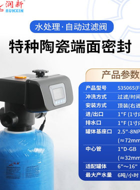 全自动过滤阀53506S(F67B1-A)53606S F67B3-A润新阀控制阀6吨流量