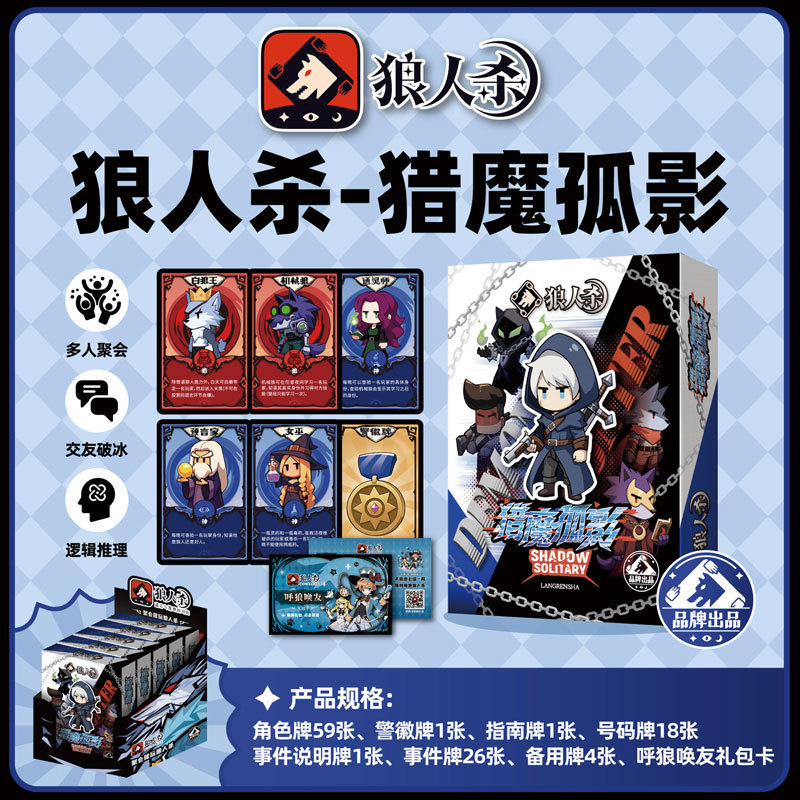 狼人杀卡牌正版全套2025新角色S4猎魔孤影互动聚会休闲推理游戏