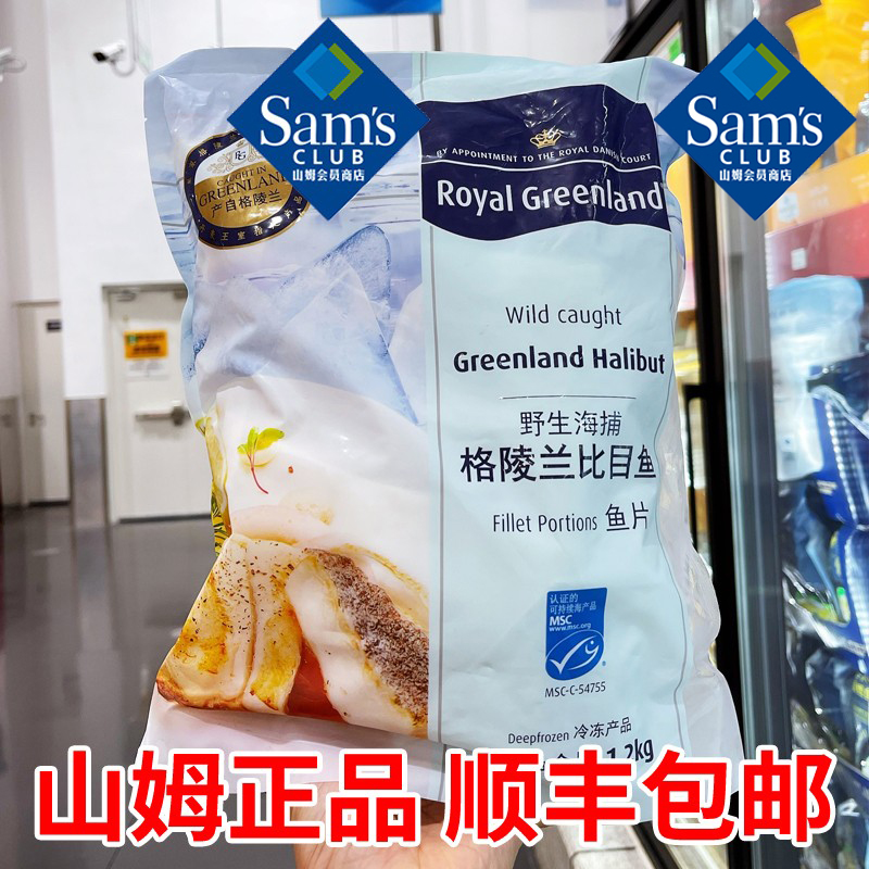 山姆  Royal Greenland 格陵兰比目鱼 鱼片 1.2kg 顺丰发货,水产肉类/新鲜蔬果/熟食,比目鱼/多宝鱼/鸦片鱼/龙利鱼,淘宝优惠券,粉丝福利购,淘宝优惠卷