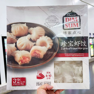 山姆 陈家点心 珍宝虾饺40g*32个整粒虾仁广式港式早茶点心 顺丰