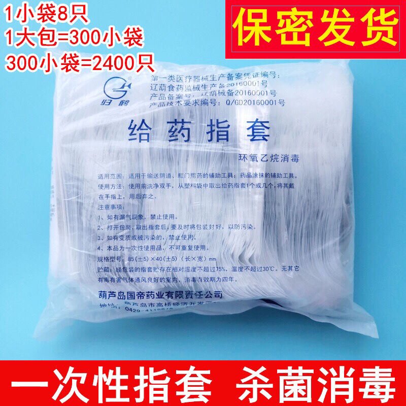 PE聚乙烯一次性手指套无菌上药卫生妇科德沃佳茵给药指套 包邮