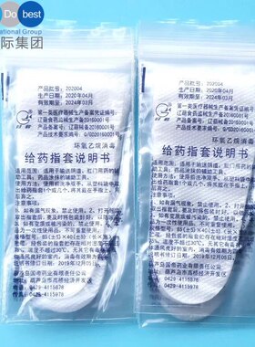 佳茵一次性手指套8只每小袋原厂正品无菌通用给药手指套包邮国帝