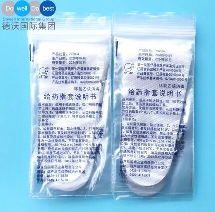 佳茵一次性手指套8只每小袋原厂正品无菌通用给药手指套包邮国帝