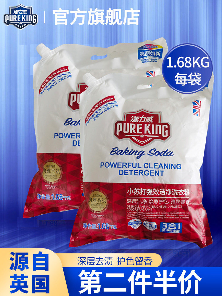 洁力威小苏打强效洁净洗衣粉1.68kg/袋深层去渍洁净祛黄低泡