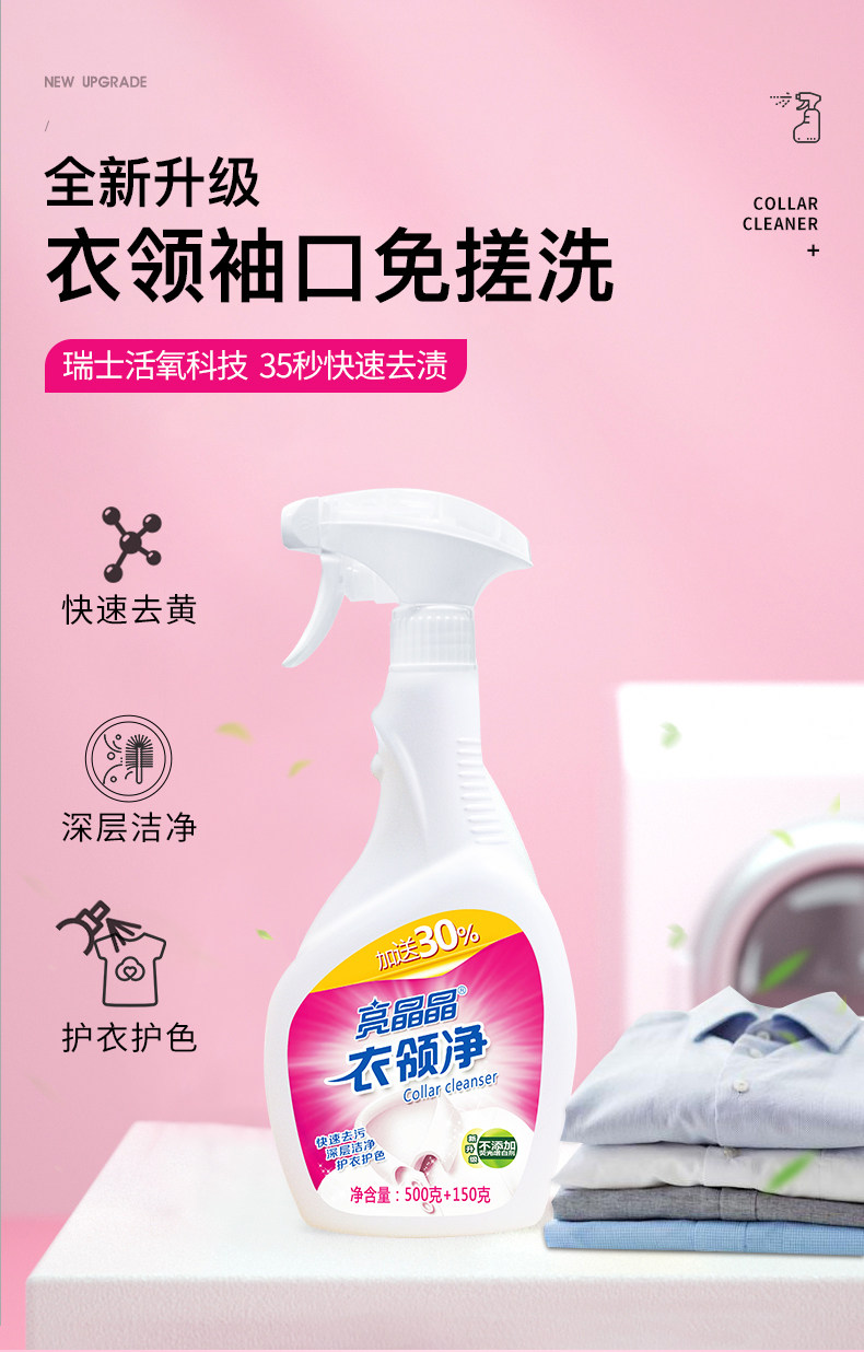 亮晶晶衣领净500g/瓶强力去污去黄白衬衫T恤领口袖角祛黄去渍免搓