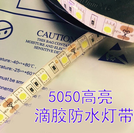 超亮12V5050 led灯带 展柜防水贴片货架灯带地摊 汽车24V5630灯条