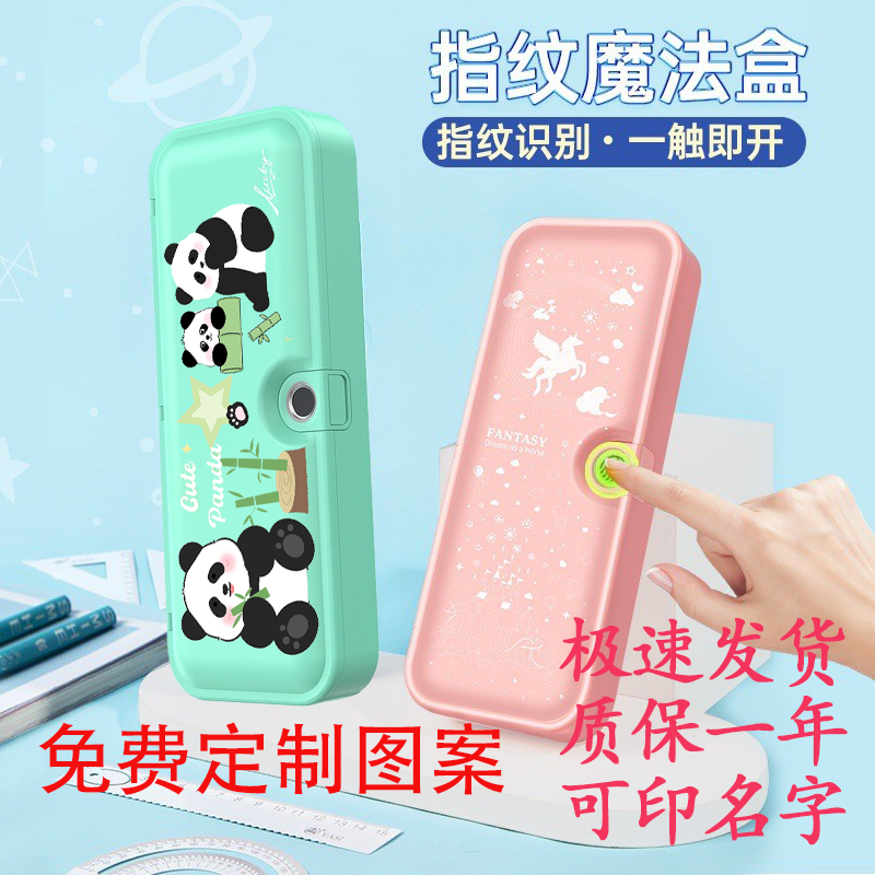 指纹解锁男孩款黑科技文具盒