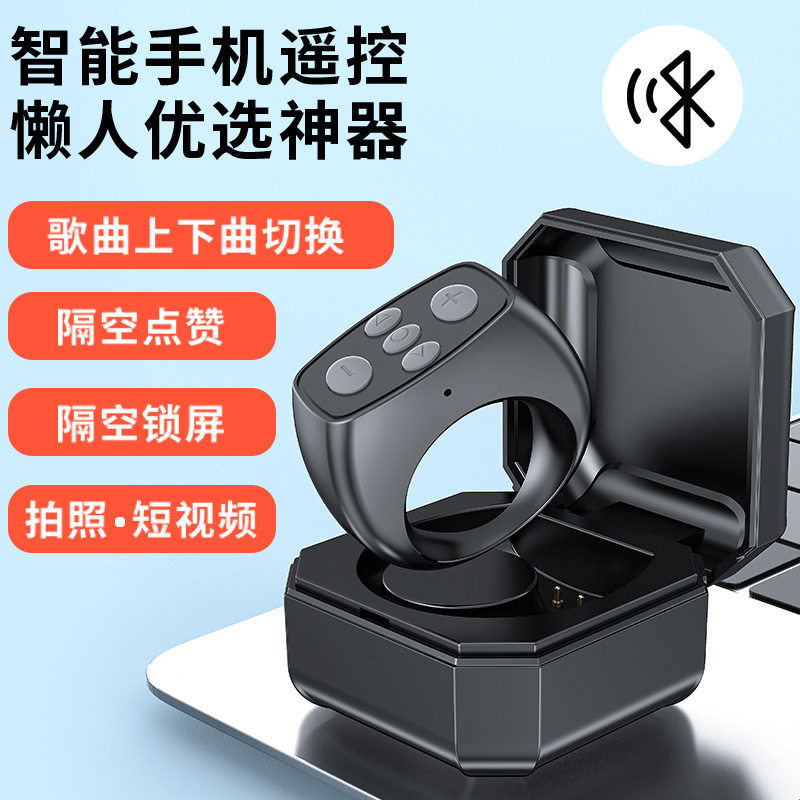 指环蓝牙遥控器刷手机远程拍照录视频电子书阅读
