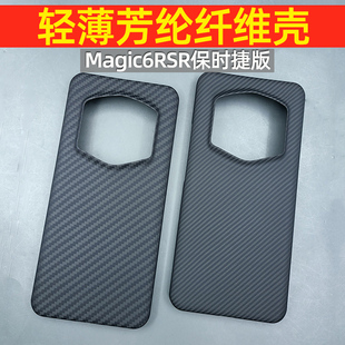 手机壳真凯夫拉芳纶纤维超轻超薄rs保护套 适用荣耀Magic6RSR保时捷设计版