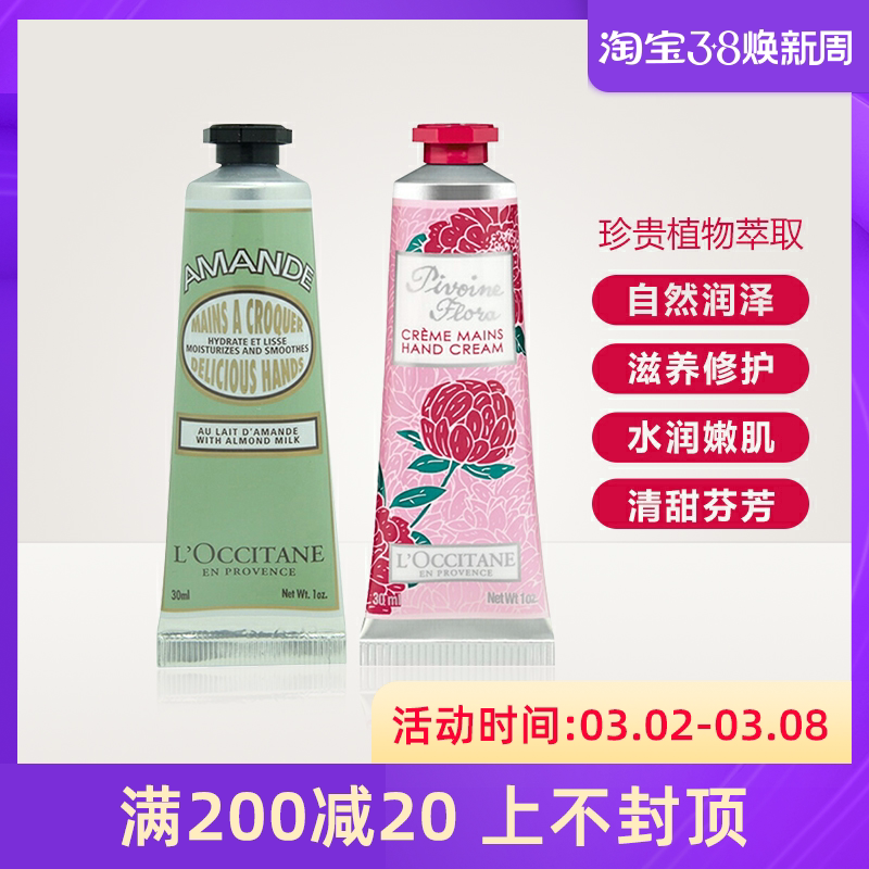 法国loccitane 欧舒丹樱花 玫瑰 乳木果薰衣草润手霜护手霜30ml