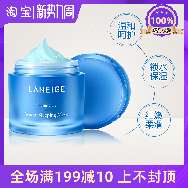 韩国laneige兰芝夜间睡眠面膜70ml100ml免洗补水保湿 限购2瓶/人