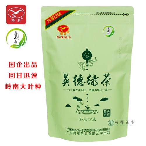 鸿雁英德绿茶岭南大叶种250g浓香