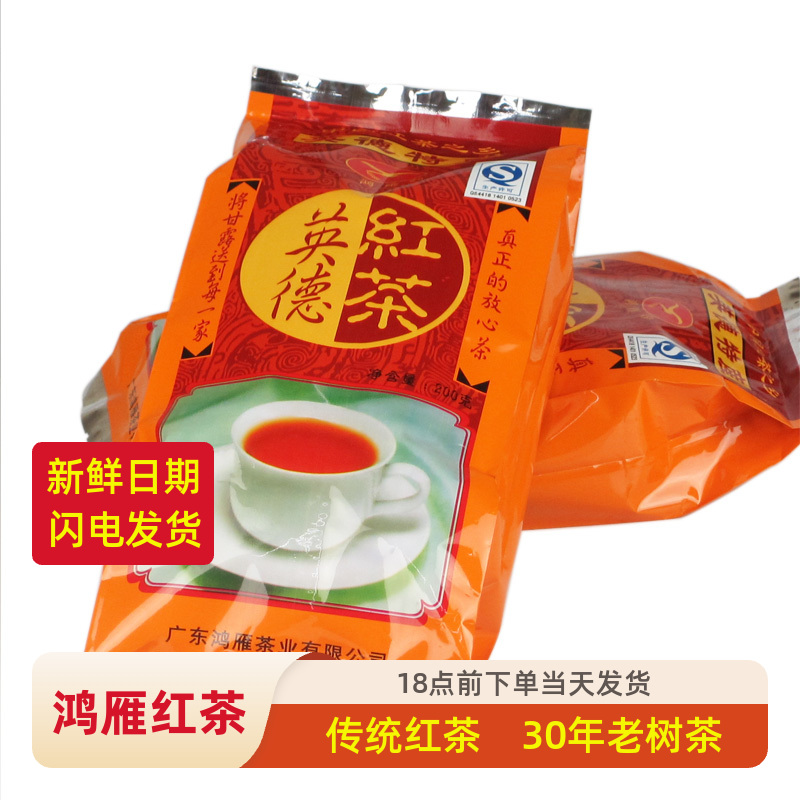 英德红茶鸿雁茶业公司广东