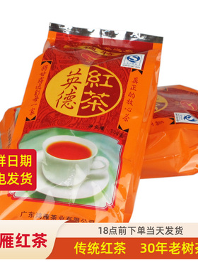 英德鸿雁红茶30年老树广东农科院茶科所传统茶叶口粮茶袋装200克