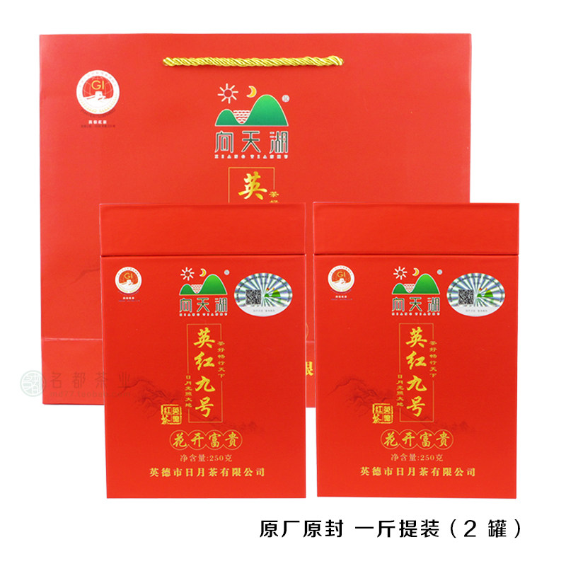 向天湖英红九号英德红茶日月茶