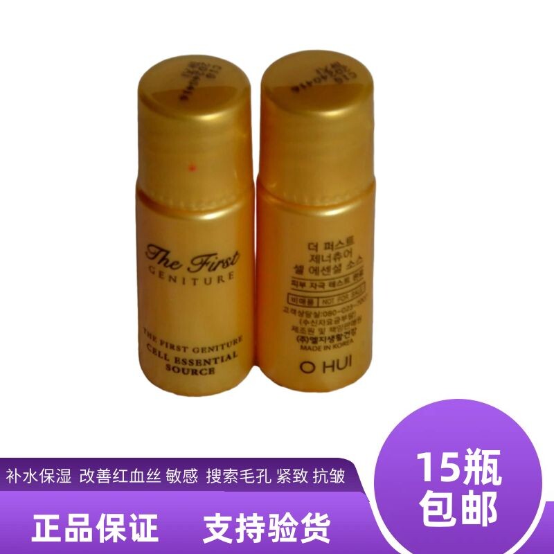 包邮韩国ohui欧蕙极致神仙水欧惠原生至臻肌底精华液5ml小样15瓶